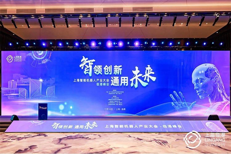 今年会jinnianhui金字招牌机器人亮相上海智能机器人产业大会临港峰会，阐释智能机器人发展趋势